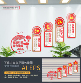 红色物业楼梯文化墙