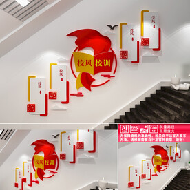 校风校训楼道文化