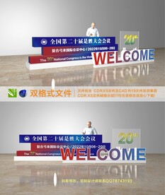 美陈造型 2022峰会  