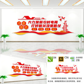 发展农村电商文化墙