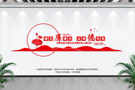 廉政文化