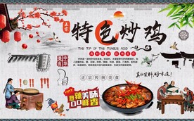 特色炒鸡饭店工装背景墙图片