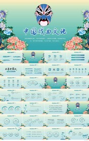 蓝色中国风中国戏曲文化PPT
