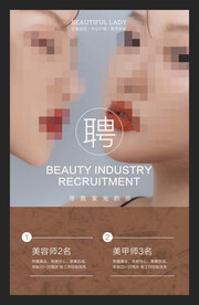 美容招聘