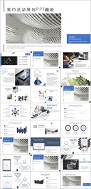 商务活动策划PPT模板