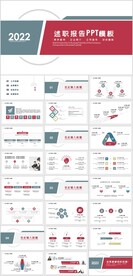 个人述职报告PPT