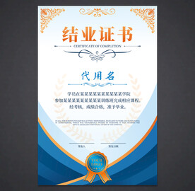 结业证书