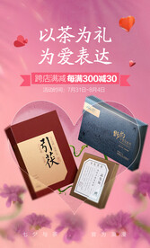 七夕情人节电商天猫海报