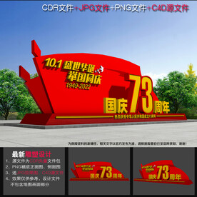 国庆节小品