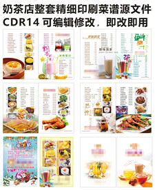 奶茶店菜牌完整版