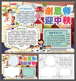 学生小报手抄报