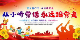 少先队背景展板