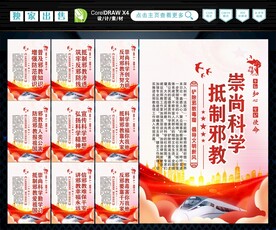 反邪教 