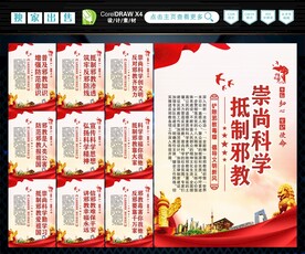 反邪教