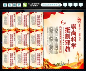 反邪教