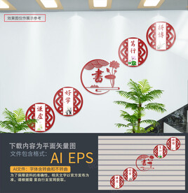 学校楼道文化墙