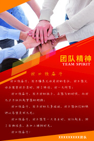 奋斗团队精神