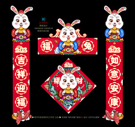 兔年个性喜庆门口对联