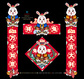 兔年个性喜庆对联