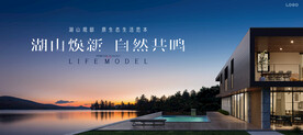 度假 文旅 湖景地产广告