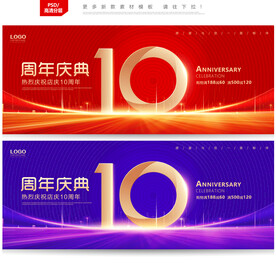 10周年庆