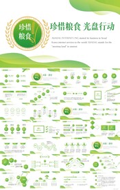 绿色清新珍惜粮食光盘行动PPT