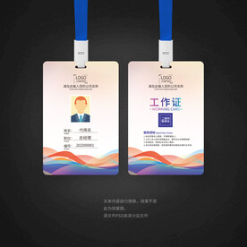 时尚彩色个性工作证