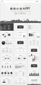 商务计划书PPT