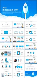 商务风活动策划书PPT