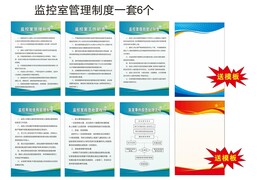 监控室管理制度