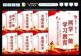两学一做
