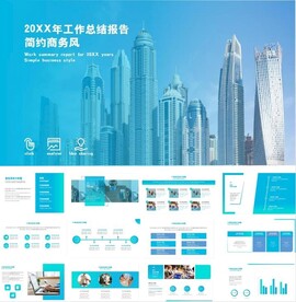 蓝色简约工作总结汇报ppt