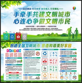 创建文明城市