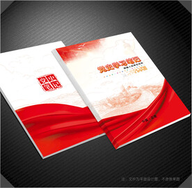 党史学习笔记封面