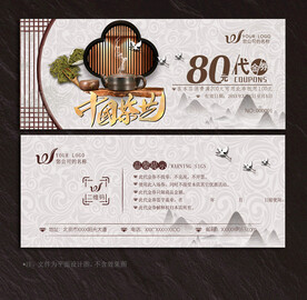 茶代金券
