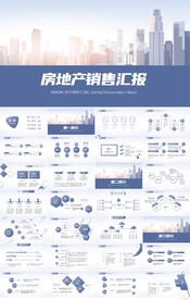 蓝色大气房地产销售汇报PPT