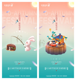中秋海报