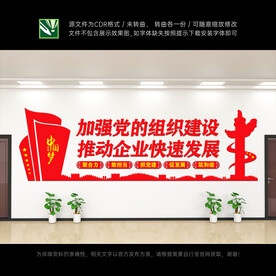 非公党建文化墙