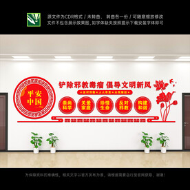 反对邪教文化墙