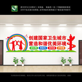 创建卫生城市