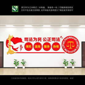 司法文化墙