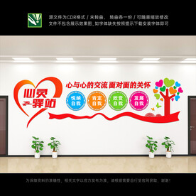 心理健康文化墙