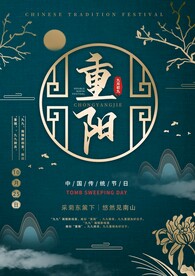 九九重阳海报