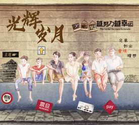 光辉岁月背景壁画