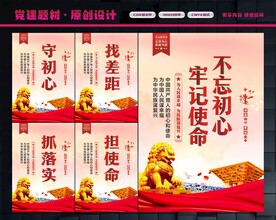 不忘初心牢记使命