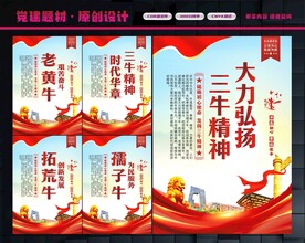 弘扬三牛精神