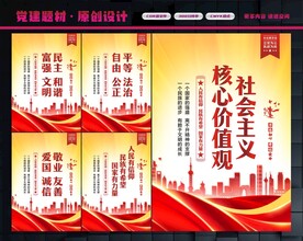 社会主义核心价值观