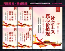 社会主义核心价值观