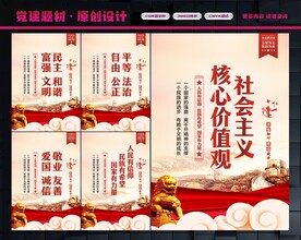 社会主义核心价值观