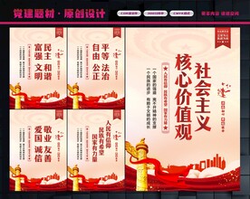 社会主义核心价值观